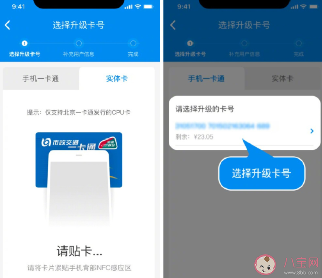 北京一卡通升級指南來了 北京一卡通有什么用 北京一卡通升級指南來了 北京一卡通有什么用