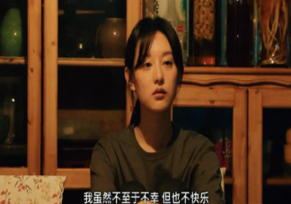 《我的解放日志》為什么讓人共鳴 劇中哪些臺詞讓人印象深刻