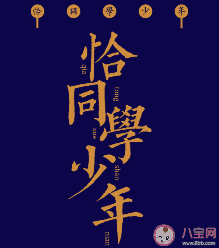 恰同學少年是什么方言梗 如何看待方言梗走紅