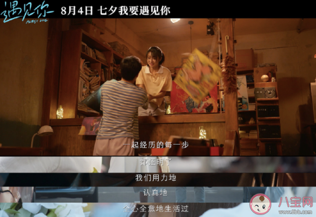 電影《遇見你》講的是什么故事 《遇見你》最后結局是什么