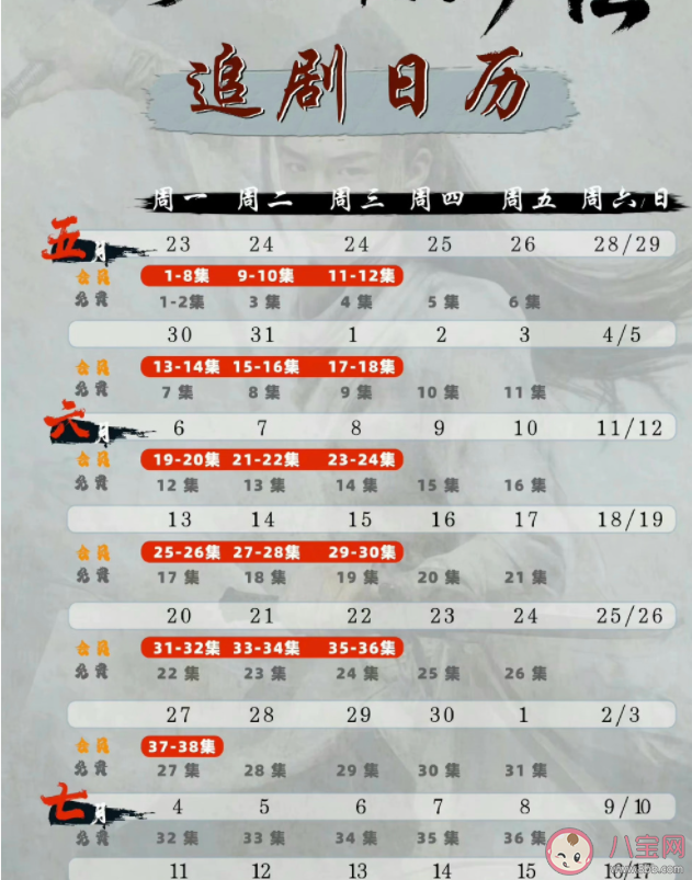 《說英雄誰是英雄》追劇日歷 《說英雄誰是英雄》追劇時間表 《說英雄誰是英雄》追劇日歷 《說英雄誰是英雄》追劇時間表