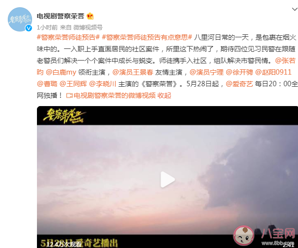 《警察榮譽》定檔5月28日播出 《警察榮譽》講述了什么故事