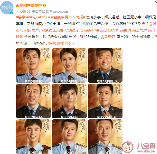 《警察榮譽》定檔5月28日播出 《警察榮譽》講述了什么故事