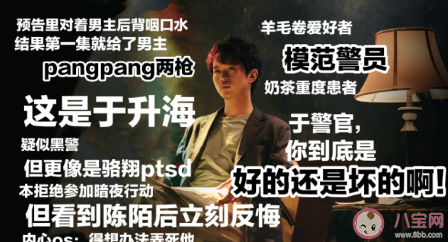 《暗夜行者》警察局內(nèi)鬼是誰(shuí) 于升海是不是內(nèi)奸