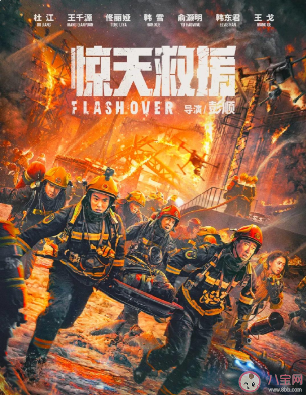 電影《驚天救援》講述了什么故事 《驚天救援》有原型嗎 電影《驚天救援》講述了什么故事 《驚天救援》有原型嗎