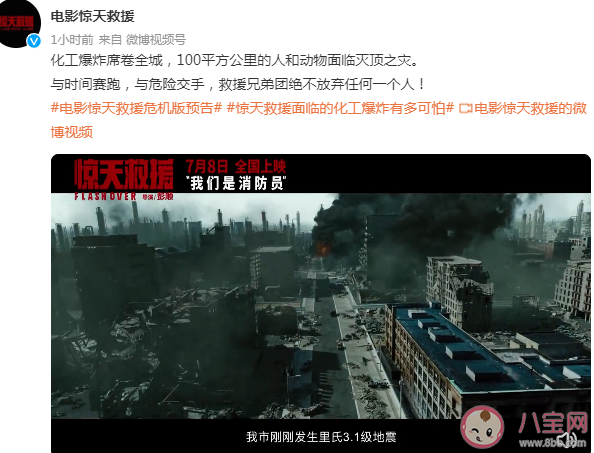 電影《驚天救援》講述了什么故事 《驚天救援》有原型嗎 電影《驚天救援》講述了什么故事 《驚天救援》有原型嗎