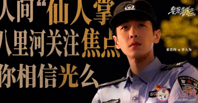 《警察榮譽》劇評 《警察榮譽》觀后感 《警察榮譽》劇評 《警察榮譽》觀后感