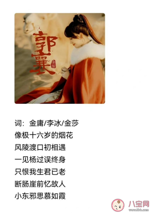 金莎新歌《郭襄》歌詞是什么 《郭襄》完整版歌詞內容 金莎新歌《郭襄》歌詞是什么 《郭襄》完整版歌詞內容