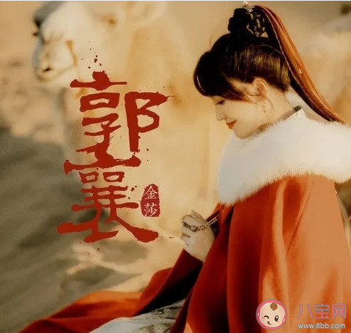 金莎新歌《郭襄》歌詞是什么 《郭襄》完整版歌詞內容 金莎新歌《郭襄》歌詞是什么 《郭襄》完整版歌詞內容