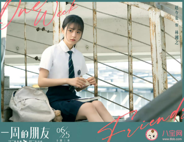 電影《一周的朋友》講的是什么故事 《一周的朋友》什么時候上映 電影《一周的朋友》講的是什么故事 《一周的朋友》什么時候上映