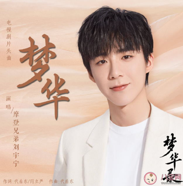 劉宇寧片頭曲《夢華》歌詞是什么 《夢華》完整版歌詞在線聽歌 劉宇寧片頭曲《夢華》歌詞是什么 《夢華》完整版歌詞在線聽歌