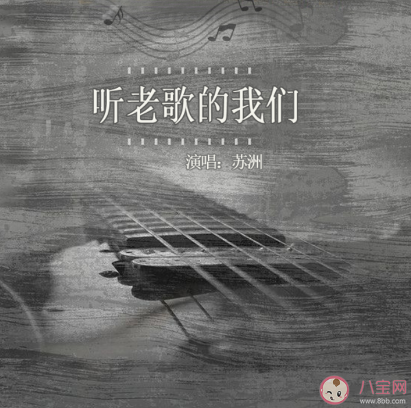 為何人們總愛聽老歌 很多老歌為什么重新火了 為何人們總愛聽老歌 很多老歌為什么重新火了