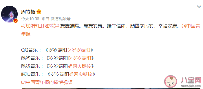 周筆暢新歌《歲歲端陽》歌詞是什么 《歲歲端陽》完整版歌詞內容 周筆暢新歌《歲歲端陽》歌詞是什么 《歲歲端陽》完整版歌詞內容