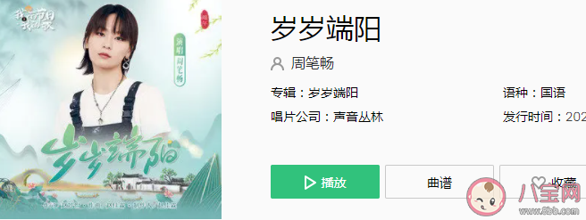 周筆暢新歌《歲歲端陽》歌詞是什么 《歲歲端陽》完整版歌詞內容 周筆暢新歌《歲歲端陽》歌詞是什么 《歲歲端陽》完整版歌詞內容