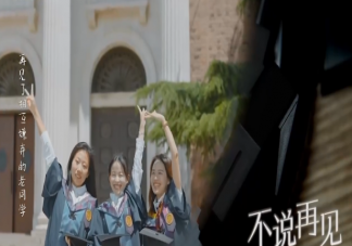 有哪些屬于畢業的bgm 你對哪一首印象最深刻