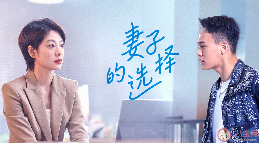 《妻子的選擇》追劇日歷 《妻子的選擇》結局是什么