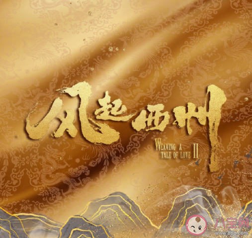 《風起西州》講述了什么故事 ?和《風起霓裳》是什么關系 《風起西州》講述了什么故事 ?和《風起霓裳》是什么關系