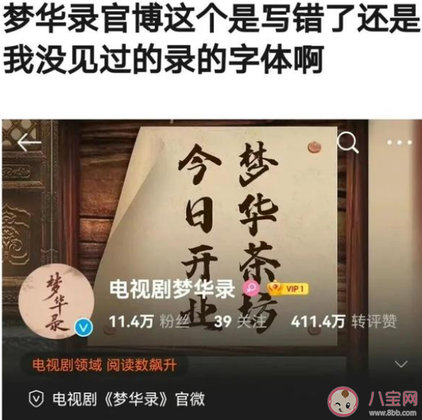 《夢(mèng)華錄》片頭和海報(bào)上的錄字寫錯(cuò)了嗎 《夢(mèng)華錄》有哪些優(yōu)勢(shì)