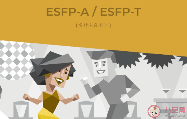 ESFP型人格特點是什么 ESFP型人格有哪些缺點