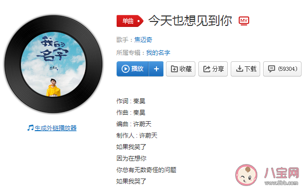 抖音今天也想見到你不管什么天氣是什么歌 《今天也想見到你》完整版歌詞在線聽歌