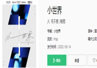 毛不易新歌《小世界》歌詞是什么 《小世界》完整版歌詞內容