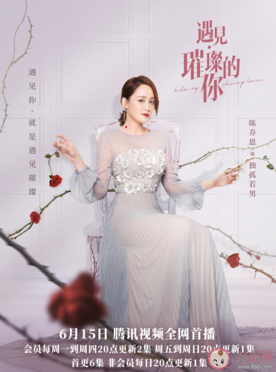 《遇見璀璨的你》追劇日歷 各角色人物關系介紹 《遇見璀璨的你》追劇日歷 各角色人物關系介紹