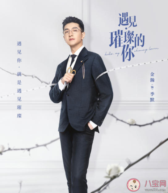 《遇見璀璨的你》追劇日歷 各角色人物關系介紹 《遇見璀璨的你》追劇日歷 各角色人物關系介紹