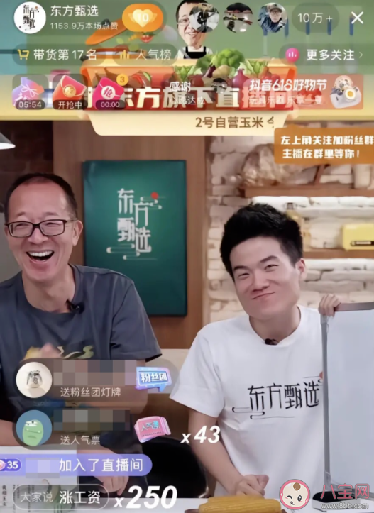 新東方主播為何能爆火出圈 為什么社會關注度這么高