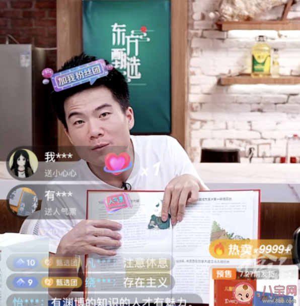 新東方主播為何能爆火出圈 為什么社會關注度這么高