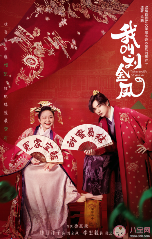 《我叫劉金鳳》是根據(jù)什么小說(shuō)改編的 該劇講述了什么故事 《我叫劉金鳳》是根據(jù)什么小說(shuō)改編的 該劇講述了什么故事