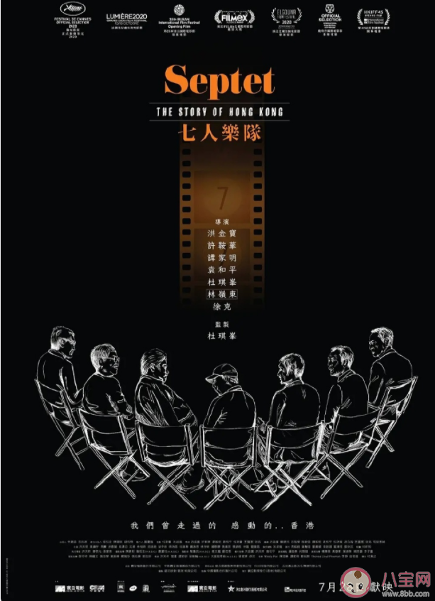 《七人樂隊》什么時候上映 《七人樂隊》講述了什么故事