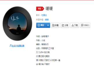 他把你的眼睛當成星星一樣看有些秘密沒拆穿是什么歌 《緩緩》完整版歌詞在線聽歌
