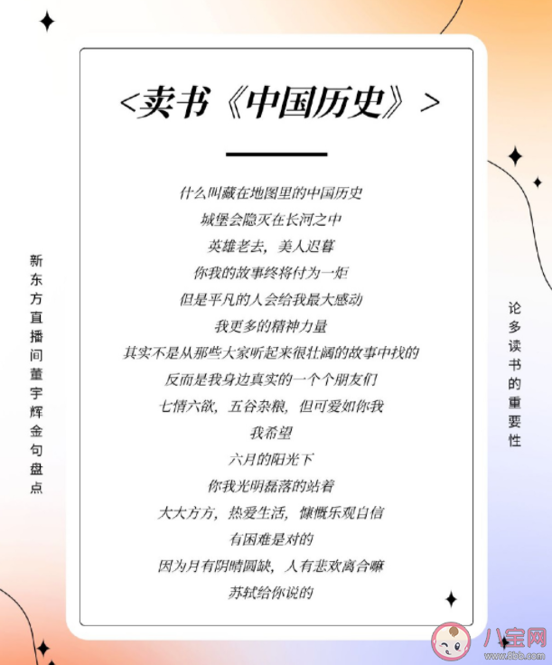 董宇輝直播金句文案匯總 新東方直播間金句賞析