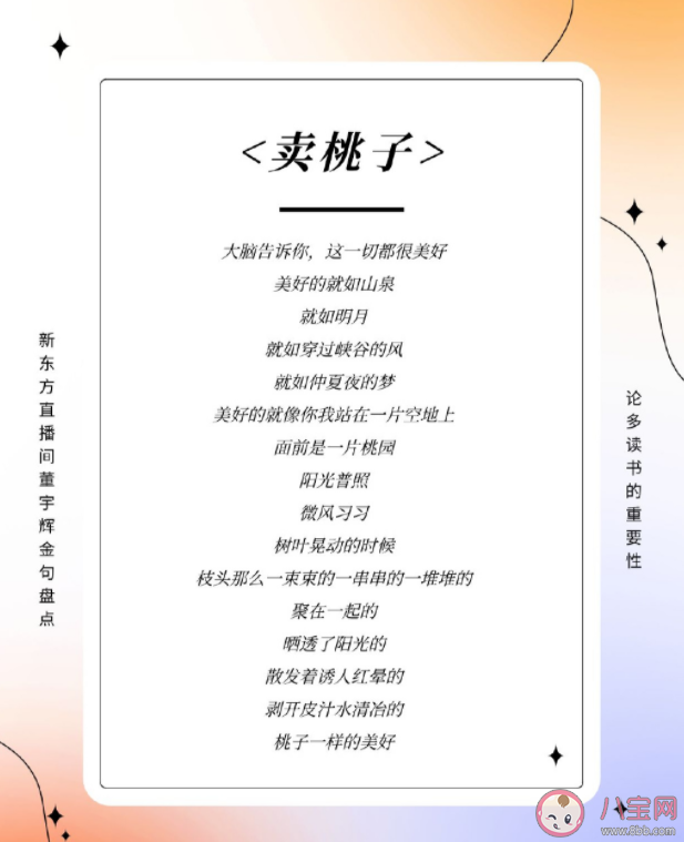 董宇輝直播金句文案匯總 新東方直播間金句賞析