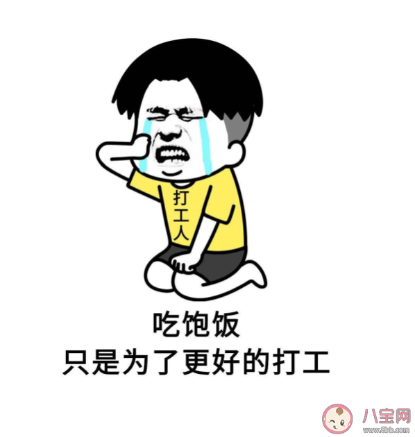 打工人的一天5種模式 打工人讓自己變得更好的9個建議