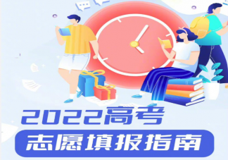 報志愿如何避免滑檔 進了大學校門就能隨意轉專業嗎