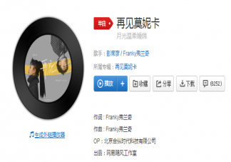 抖音月光溫柔纏綿迷霧模糊你的臉是什么歌 《再見莫妮卡》完整版歌詞在線聽歌