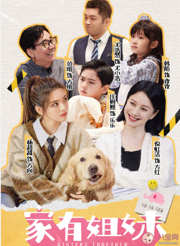 《家有姐妹》什么時間播出 《家有姐妹》講述了什么故事 《家有姐妹》什么時間播出 《家有姐妹》講述了什么故事