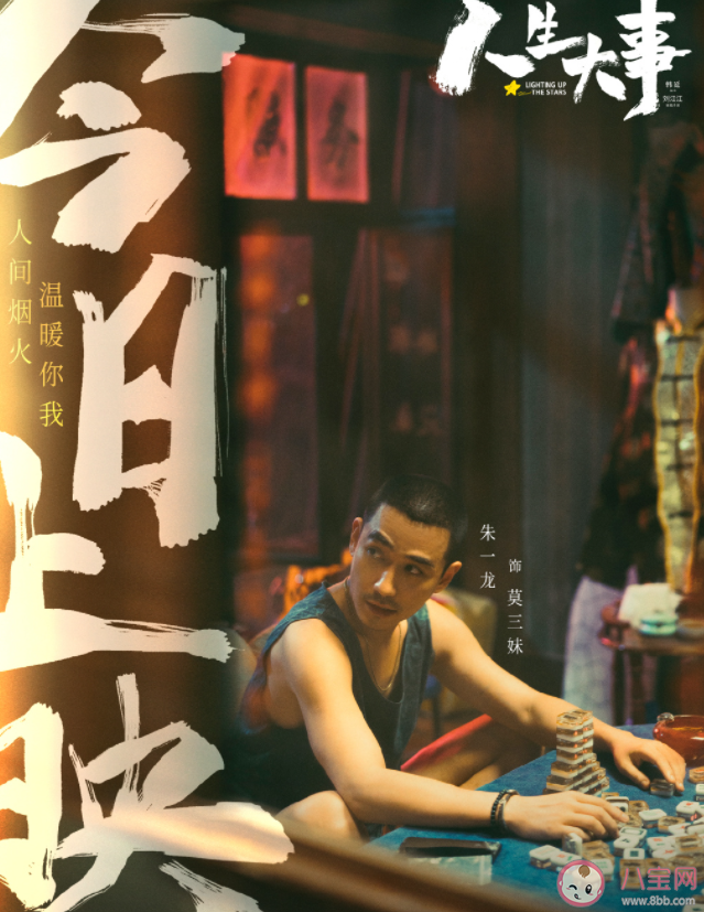 電影《人生大事》有哪些感人瞬間 《人生大事》評價怎么樣 電影《人生大事》有哪些感人瞬間 《人生大事》評價怎么樣