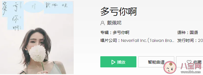 戴佩妮新歌《多虧你啊》歌詞是什么 《多虧你啊》完整版歌詞內容