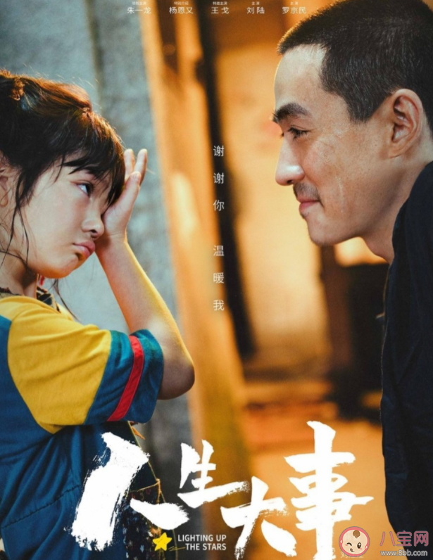 電影《人生大事》結局合理嗎 莫三妹和武小文如何遇事成長的