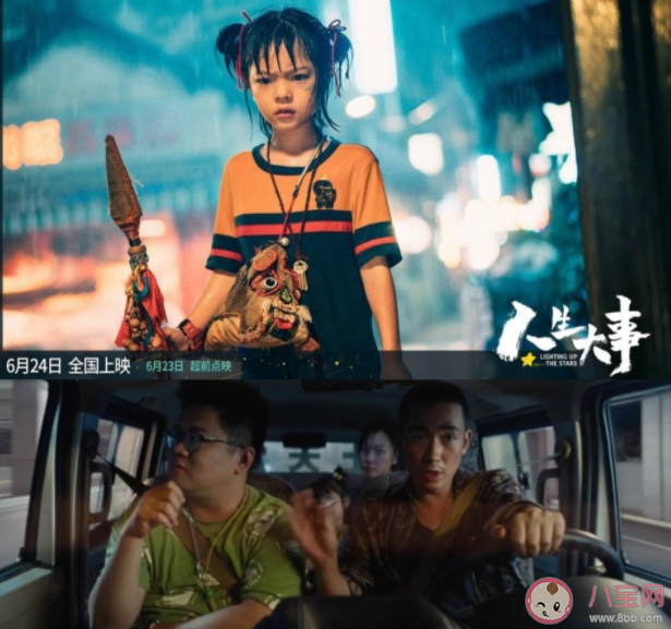 電影《人生大事》結局合理嗎 莫三妹和武小文如何遇事成長的