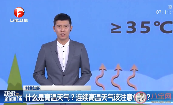 連續高溫天氣該注意什么 高溫天氣對人有什么影響