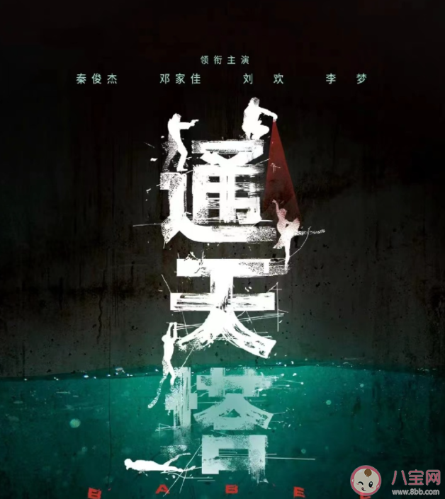 《通天塔》原著小說結局是什么 《通天塔》大結局是怎樣的