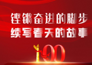 2022七一建黨節圖片正能量說說句子 2022建黨節的文案說說配圖