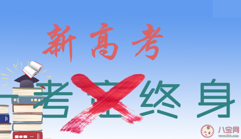 新高考對于學生來說更容易了嗎 新高考方案可能帶來什么影響2022 新高考對于學生來說更容易了嗎 新高考方案可能帶來什么影響2022