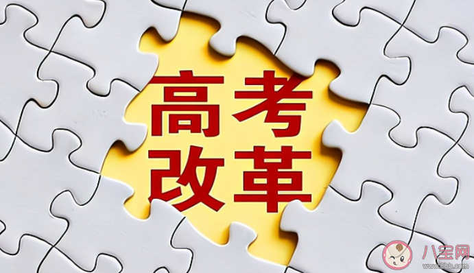 新高考對于學生來說更容易了嗎 新高考方案可能帶來什么影響2022 新高考對于學生來說更容易了嗎 新高考方案可能帶來什么影響2022