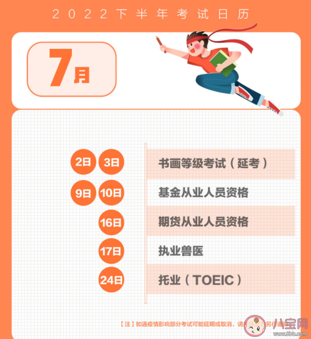 2022下半年考試日歷 下半年重要考試安排