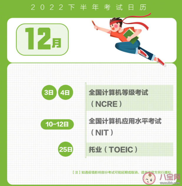 2022下半年考試日歷 下半年重要考試安排