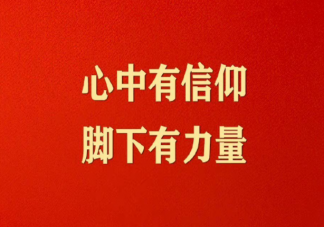 慶祝中國共產黨成立101年文案說說 中國共產黨成立101年正能量句子